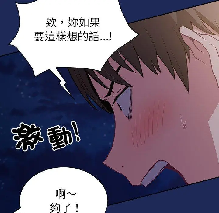 漫画《陌生的未婚妻》第40话第134张图
