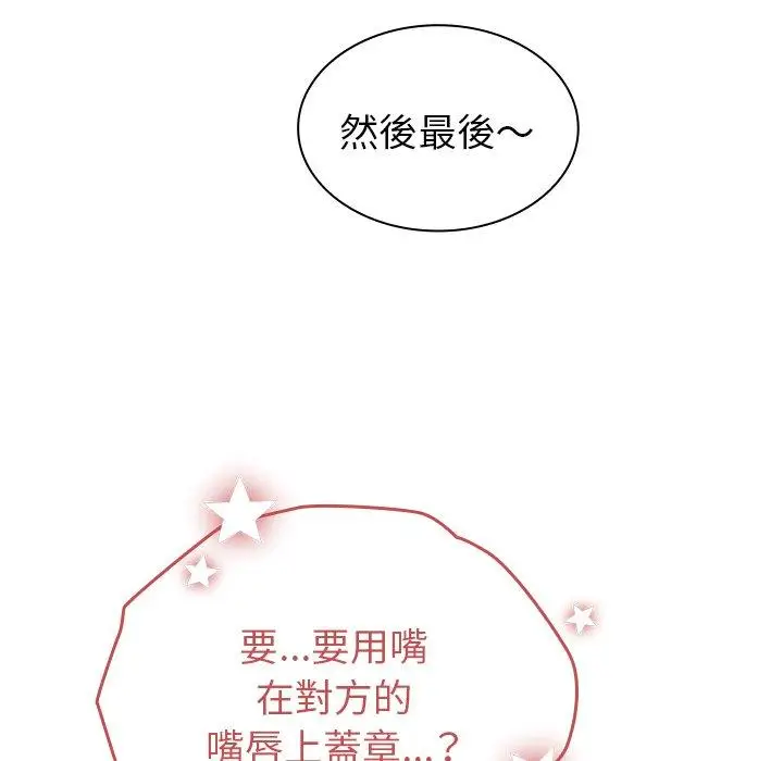 漫画《陌生的未婚妻》第40话第24张图