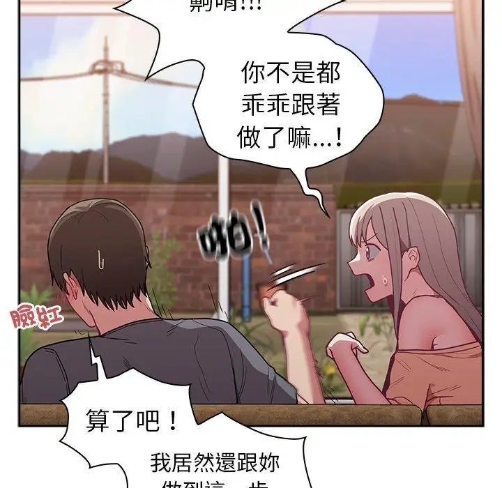 漫画《陌生的未婚妻》第40话第28张图
