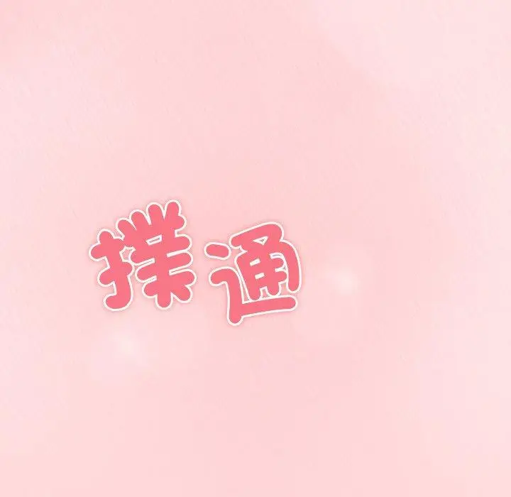 漫画《陌生的未婚妻》第40话第71张图