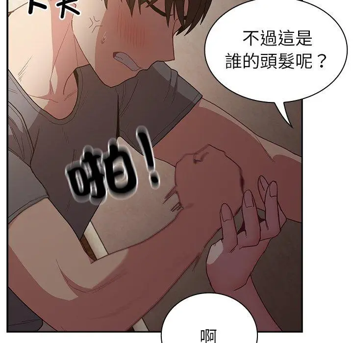 漫画《陌生的未婚妻》第40话第77张图