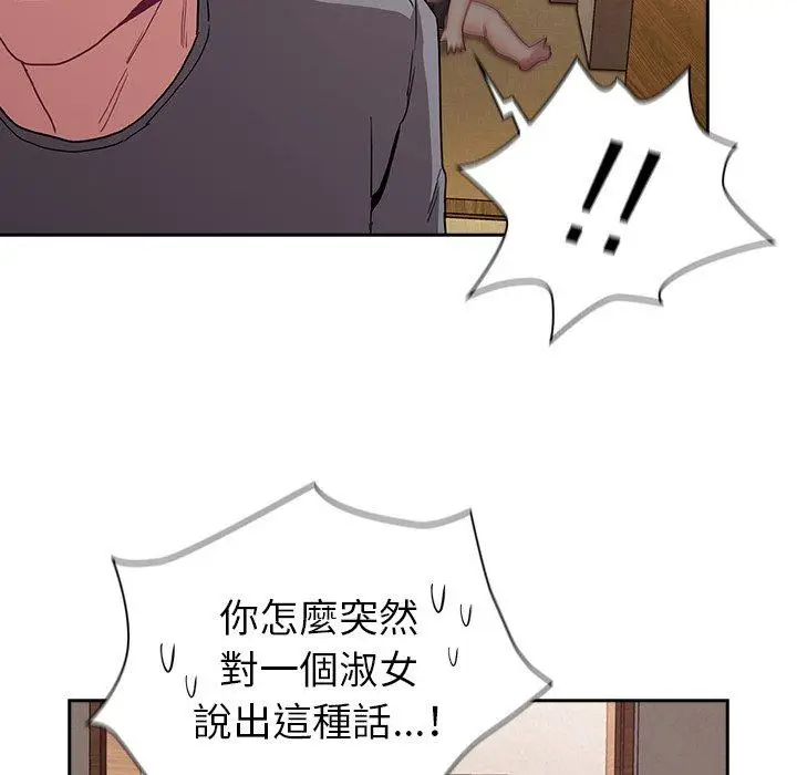 漫画《陌生的未婚妻》第40话第81张图