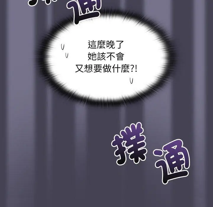 漫画《陌生的未婚妻》第41话第105张图