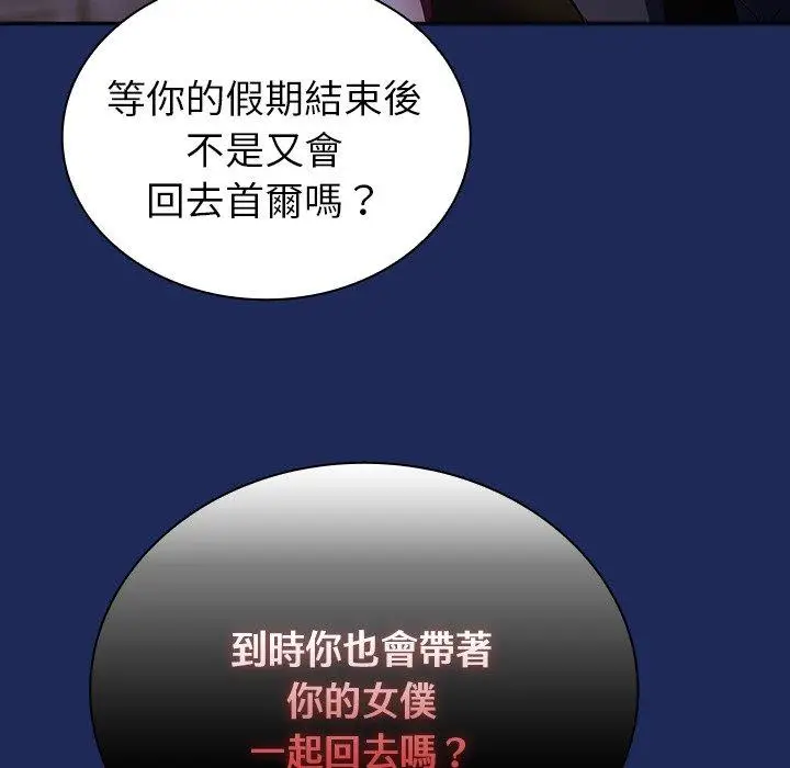 漫画《陌生的未婚妻》第41话第11张图