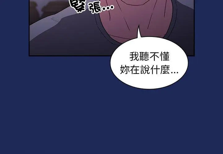 漫画《陌生的未婚妻》第41话第2张图