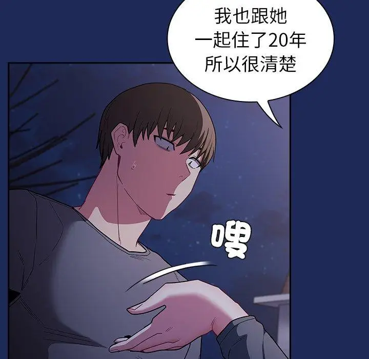 漫画《陌生的未婚妻》第41话第23张图