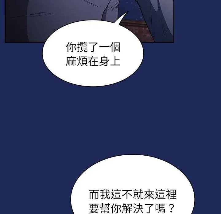 漫画《陌生的未婚妻》第41话第24张图