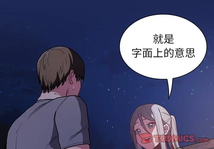漫画《陌生的未婚妻》第41话第3张图