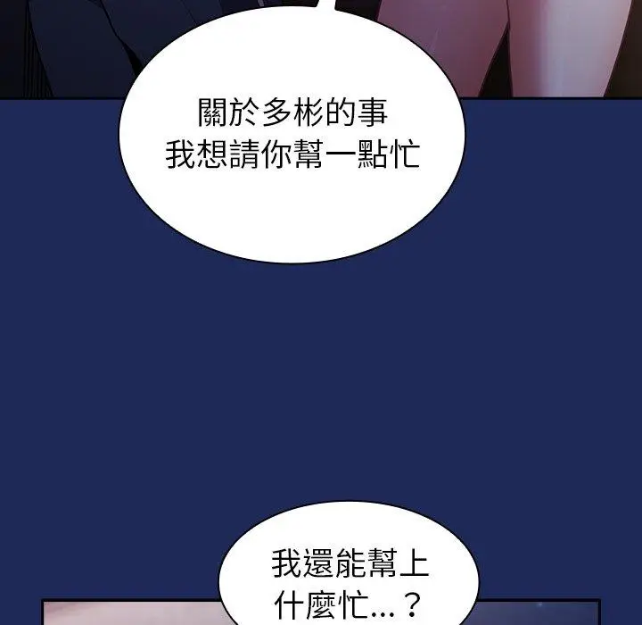 漫画《陌生的未婚妻》第41话第5张图