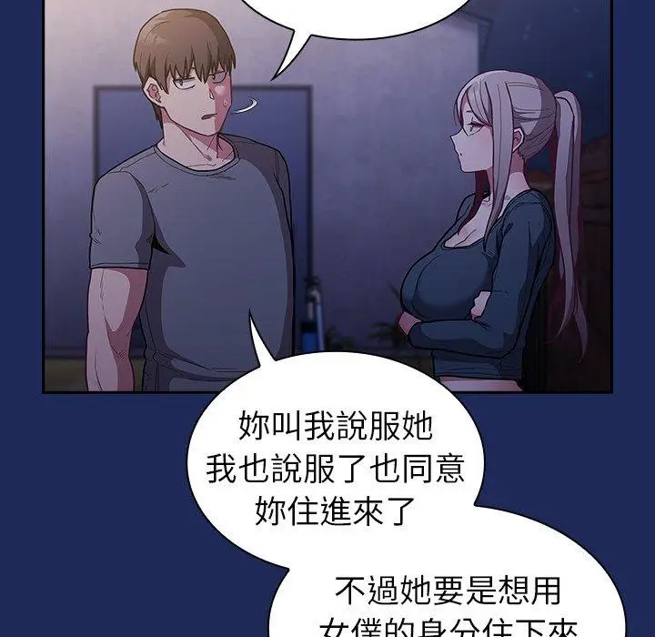 漫画《陌生的未婚妻》第41话第6张图