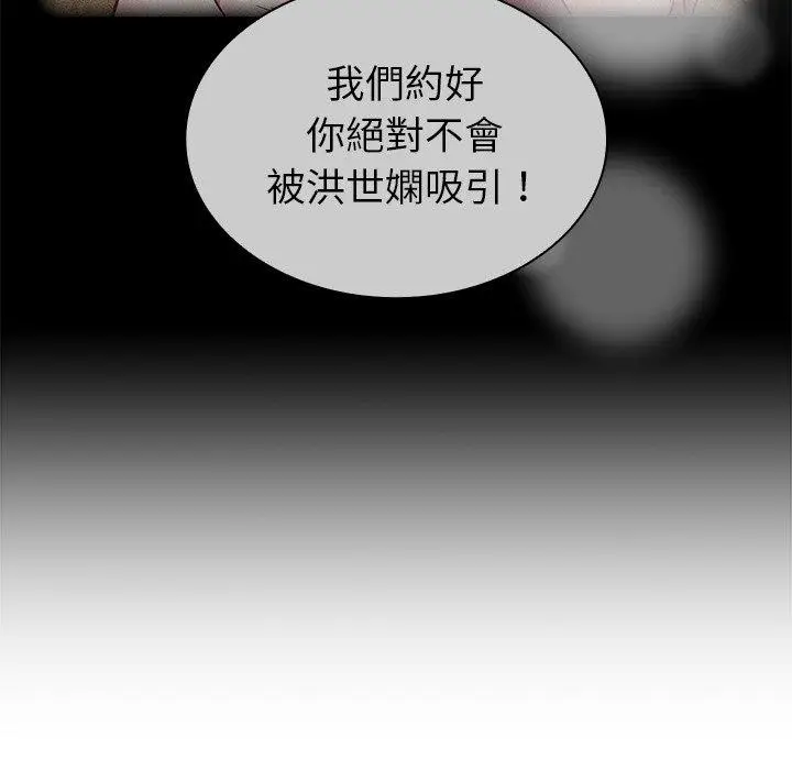 漫画《陌生的未婚妻》第41话第60张图