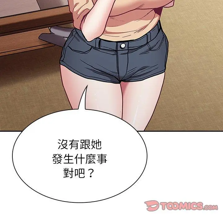 漫画《陌生的未婚妻》第41话第66张图