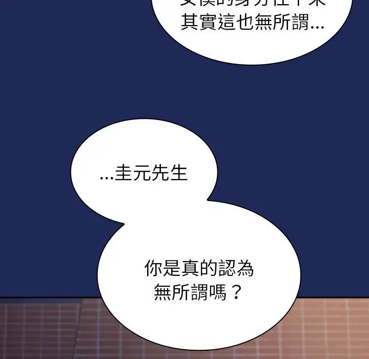 漫画《陌生的未婚妻》第41话第7张图