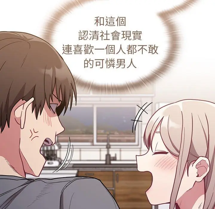 漫画《陌生的未婚妻》第41话第78张图
