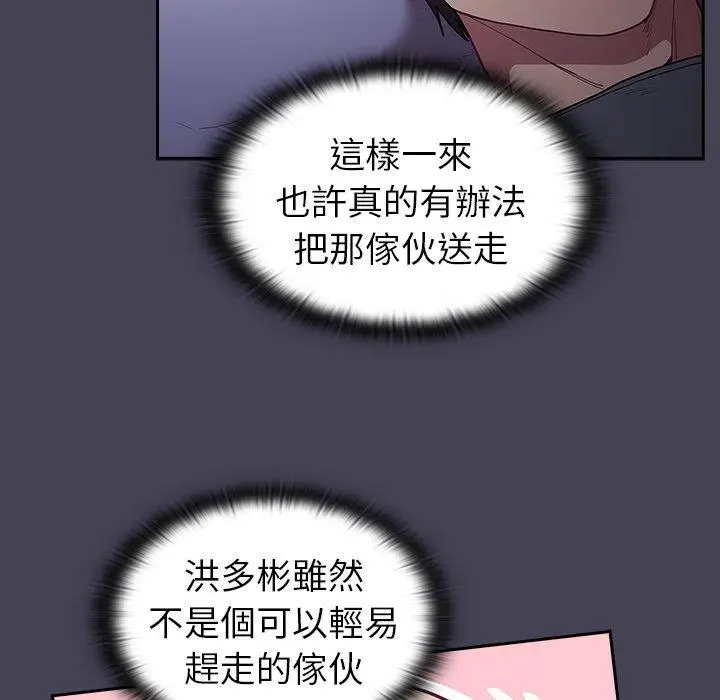 漫画《陌生的未婚妻》第41话第92张图