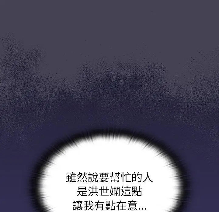 漫画《陌生的未婚妻》第41话第94张图