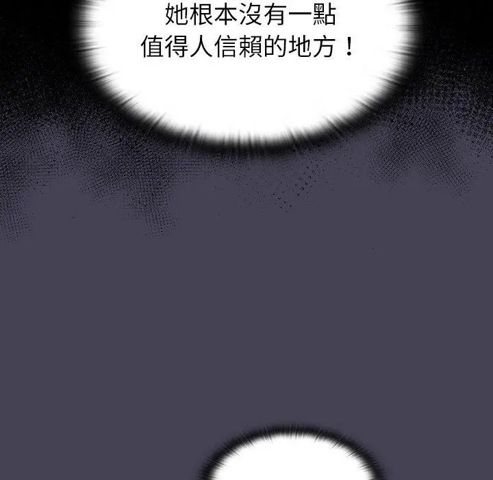 漫画《陌生的未婚妻》第41话第97张图