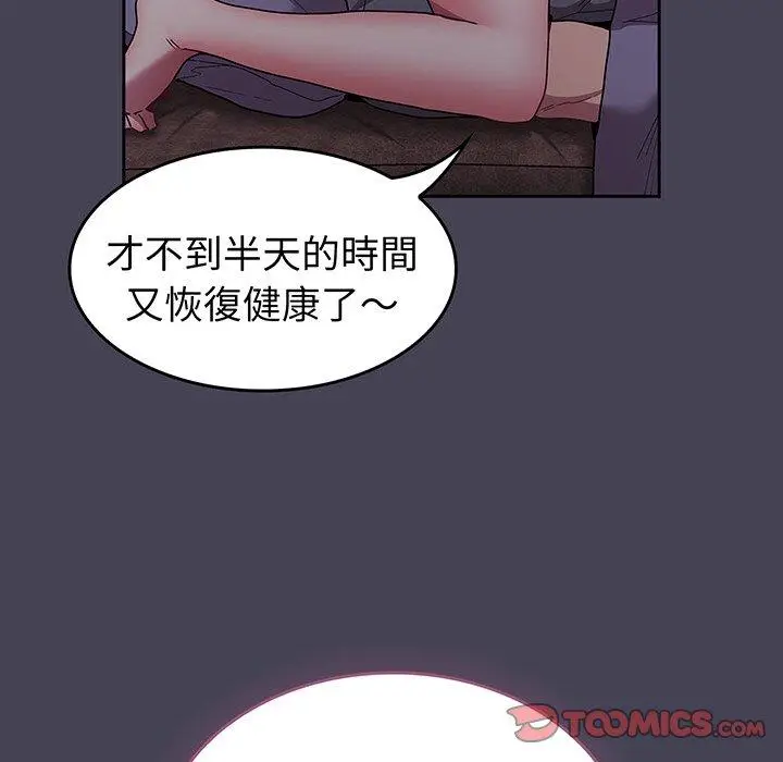 漫画《陌生的未婚妻》第42话第12张图
