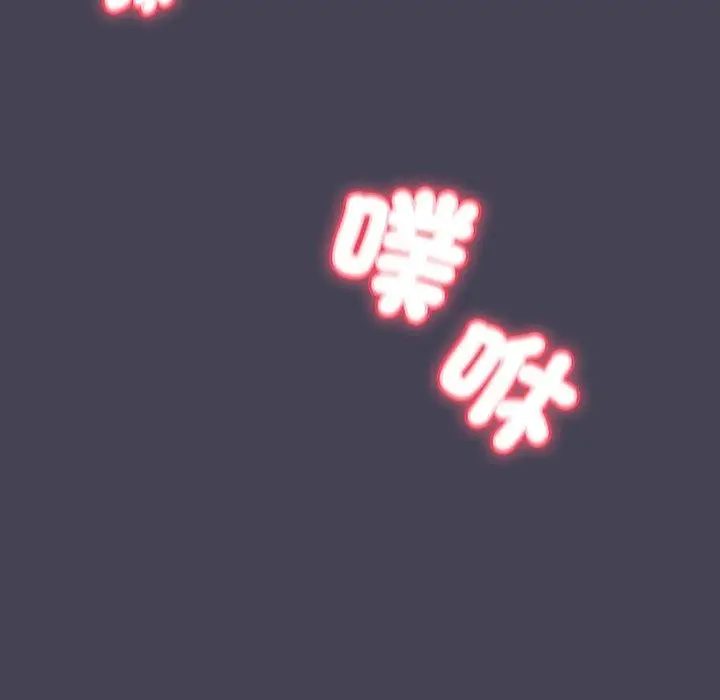 漫画《陌生的未婚妻》第42话第132张图