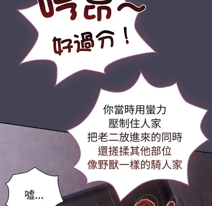 漫画《陌生的未婚妻》第42话第29张图