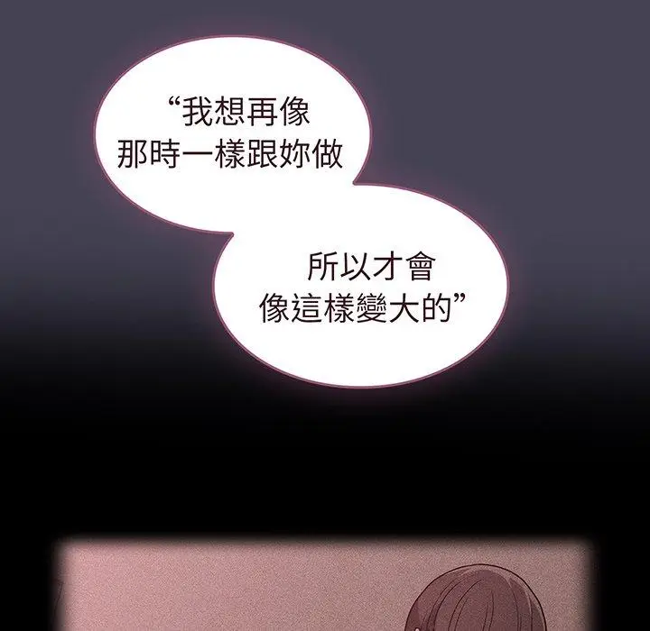 漫画《陌生的未婚妻》第42话第45张图
