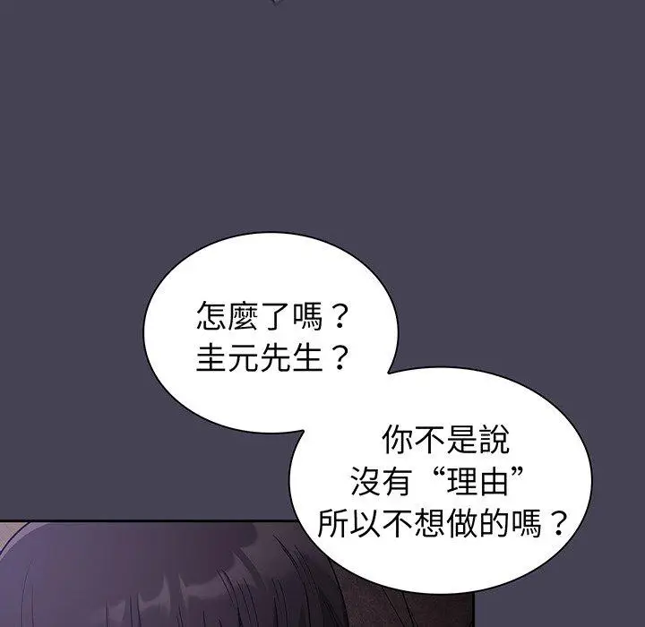 漫画《陌生的未婚妻》第42话第58张图