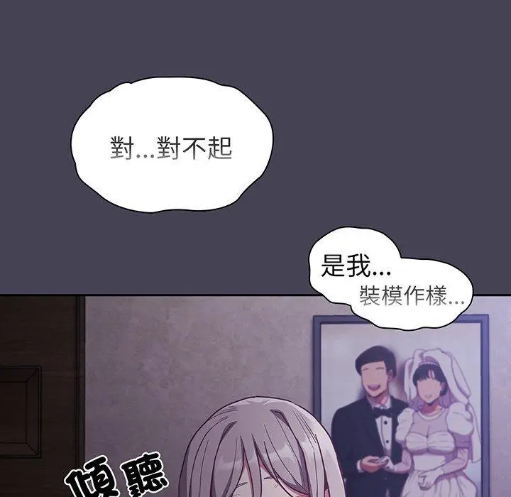 漫画《陌生的未婚妻》第42话第85张图