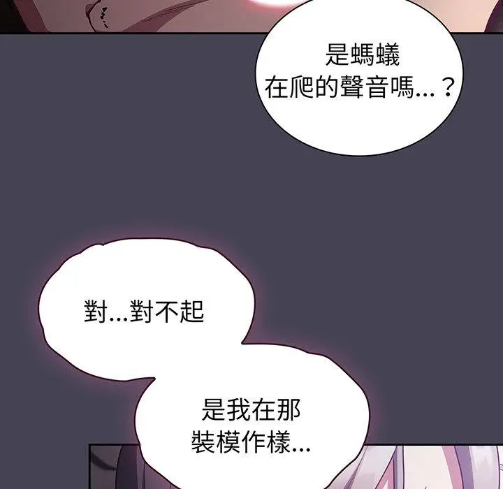 漫画《陌生的未婚妻》第42话第87张图