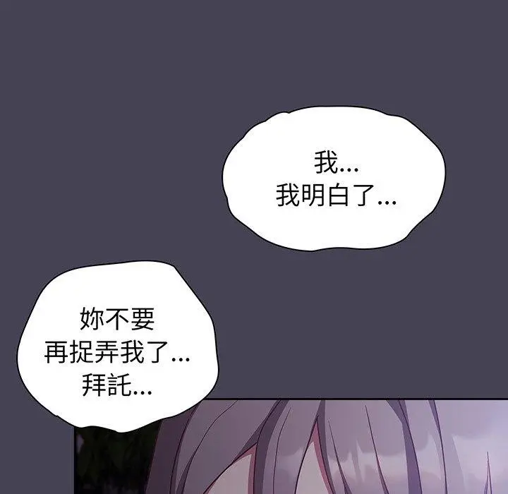 漫画《陌生的未婚妻》第42话第96张图