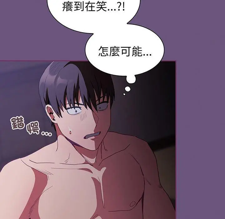 漫画《陌生的未婚妻》第43话第106张图