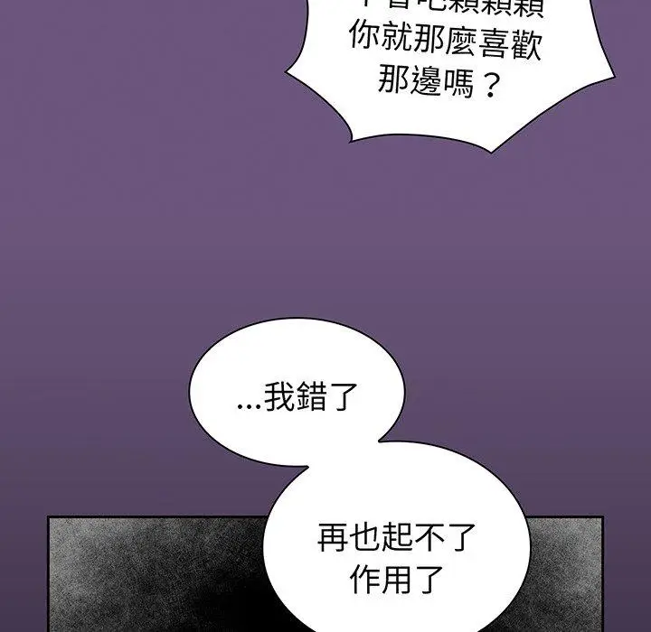 漫画《陌生的未婚妻》第43话第112张图
