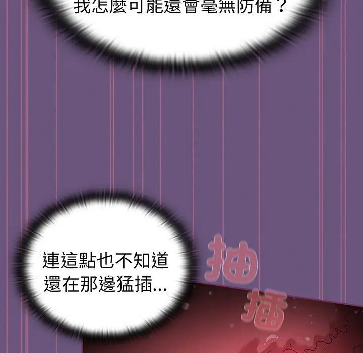 漫画《陌生的未婚妻》第43话第118张图