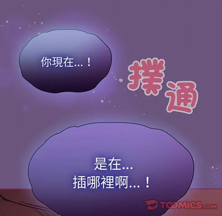 漫画《陌生的未婚妻》第43话第141张图