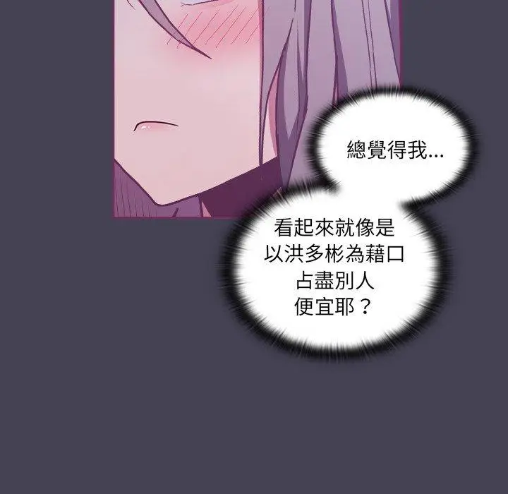 漫画《陌生的未婚妻》第43话第17张图