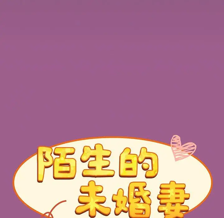 漫画《陌生的未婚妻》第43话第41张图