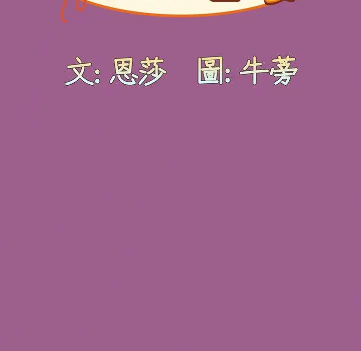 漫画《陌生的未婚妻》第43话第42张图