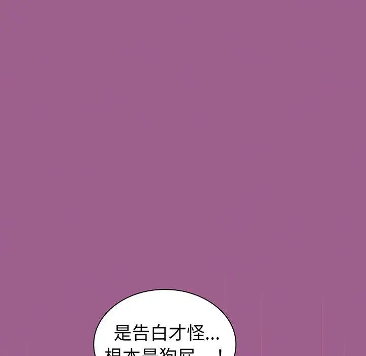 漫画《陌生的未婚妻》第43话第73张图