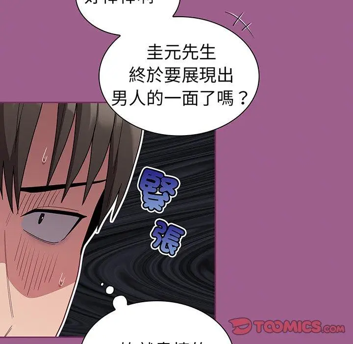 漫画《陌生的未婚妻》第43话第87张图