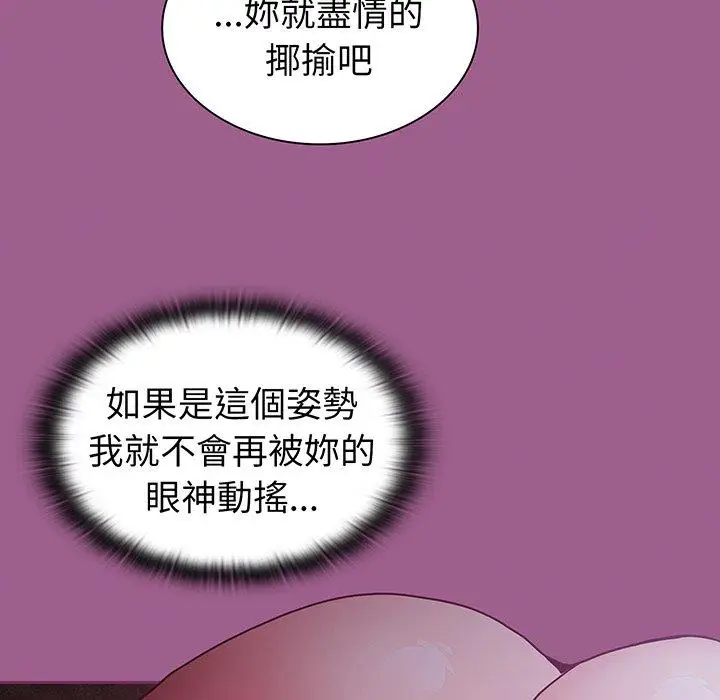 漫画《陌生的未婚妻》第43话第88张图