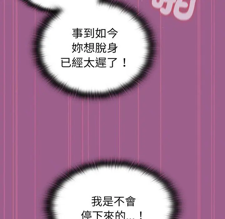 漫画《陌生的未婚妻》第43话第96张图