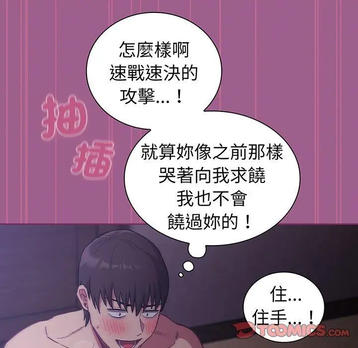 漫画《陌生的未婚妻》第43话第99张图