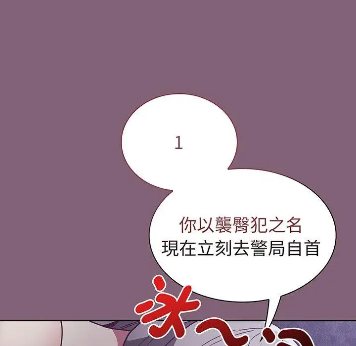 漫画《陌生的未婚妻》第44话第100张图