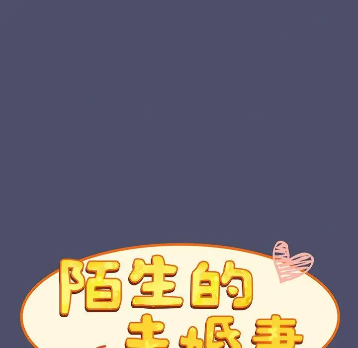 漫画《陌生的未婚妻》第44话第107张图