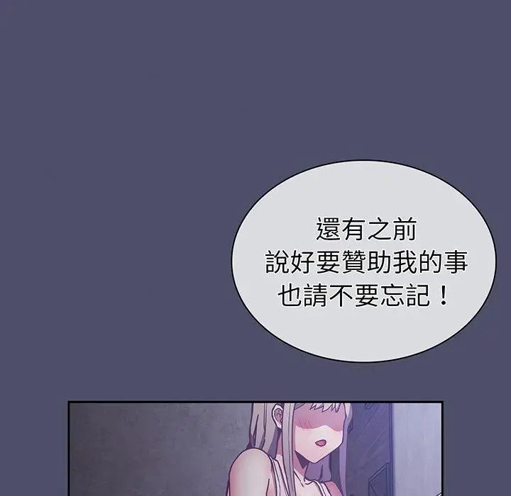 漫画《陌生的未婚妻》第44话第132张图