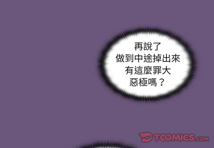 漫画《陌生的未婚妻》第44话第3张图
