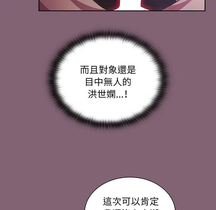漫画《陌生的未婚妻》第44话第86张图