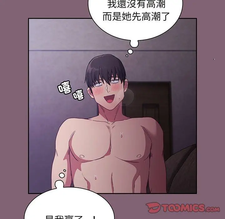 漫画《陌生的未婚妻》第44话第87张图