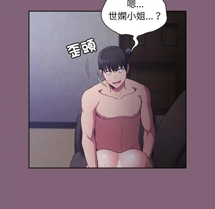 漫画《陌生的未婚妻》第44话第92张图
