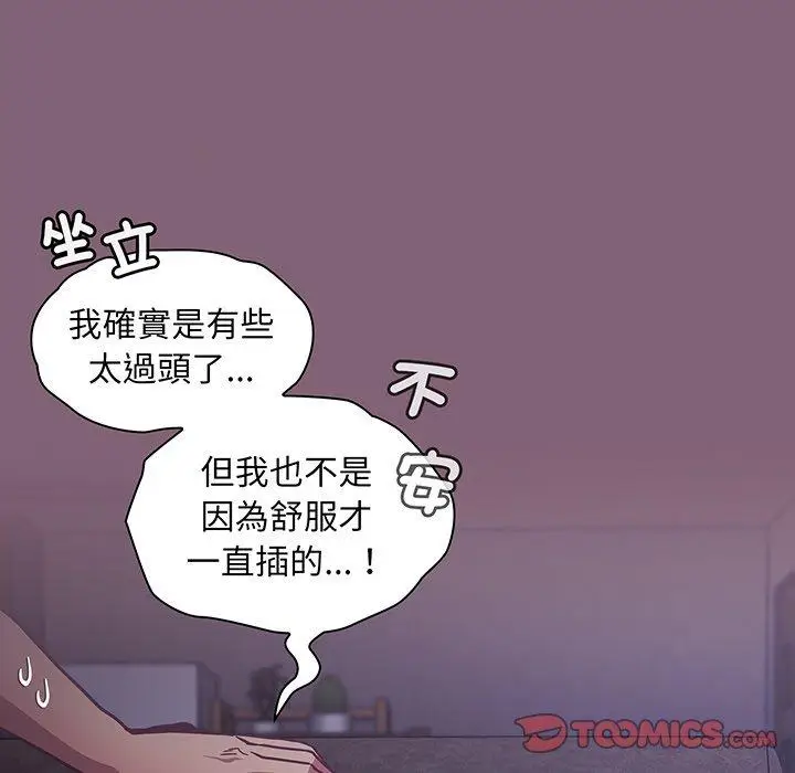 漫画《陌生的未婚妻》第44话第93张图