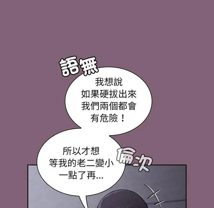 漫画《陌生的未婚妻》第44话第95张图